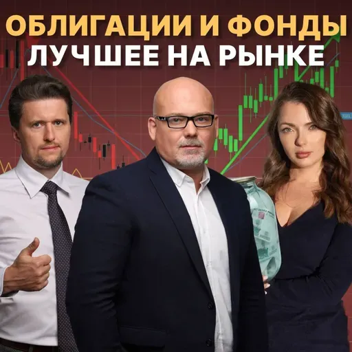 Деньги в движении: Как частному инвестору действовать на фондовом рынке?