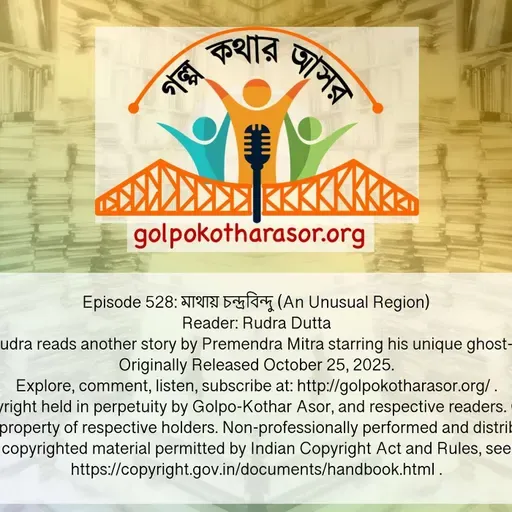 মাথায় চন্দ্রবিন্দু (An Unusual Region)