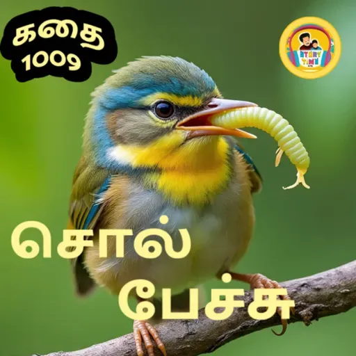 STORY 1009 | சொல் பேச்சு | STORY TIME TAMIL