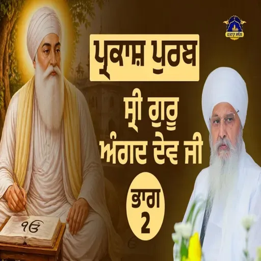 26/04/2026 | PARKASH PURAB SRI GURU ANGAD DEV JI PART 2 | KIRTAN BABA LAKHBIR SINGH JI RATWARA SAHIB