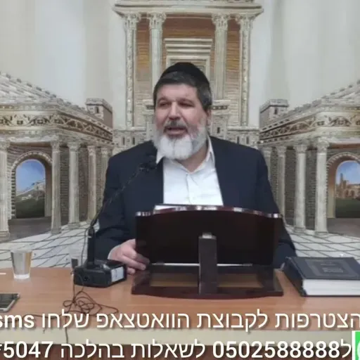 שיעור הרב הגאון אופיר מלכא שליטא שיעור 87 לש סימן שכא סעיף טו דוגמאות מב''ה יביע אומר יד בכסלו תשפו