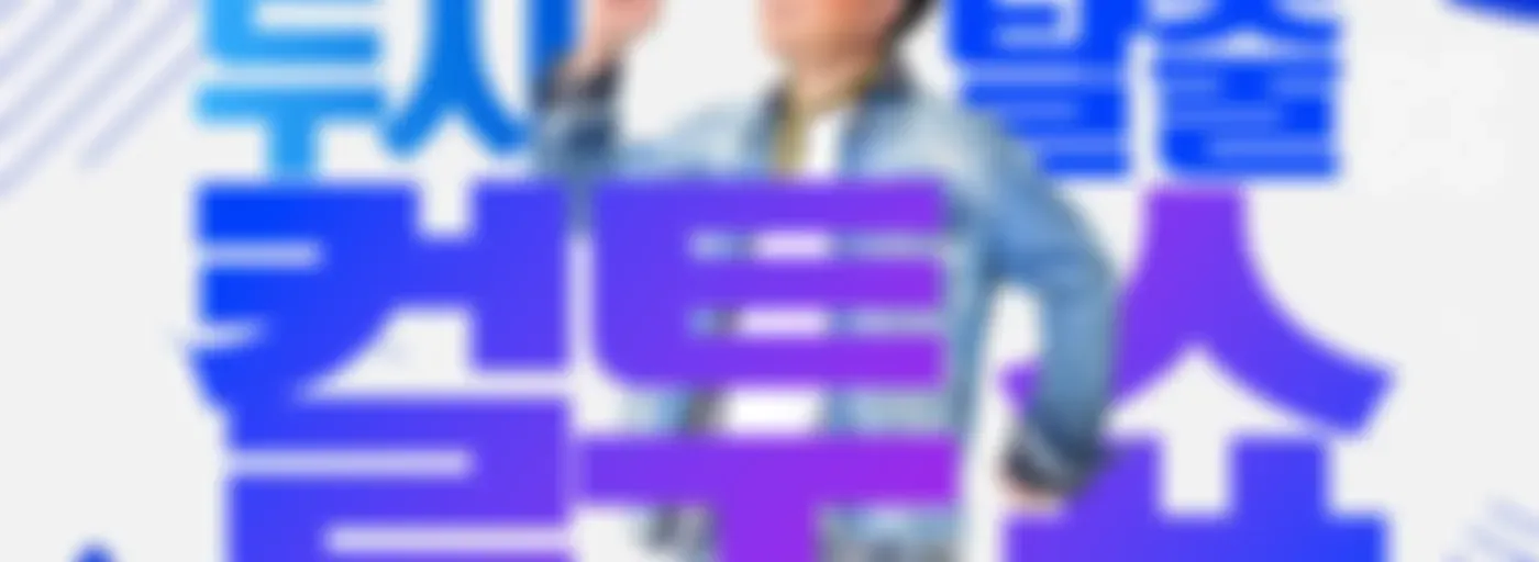 두시탈출 컬투쇼