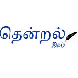தென்றல் இதழின் இரவு கீதங்கள்