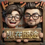 【神明夜診室】三太子靈魂拷問：給你一億，但明天帶你走，你要嗎？