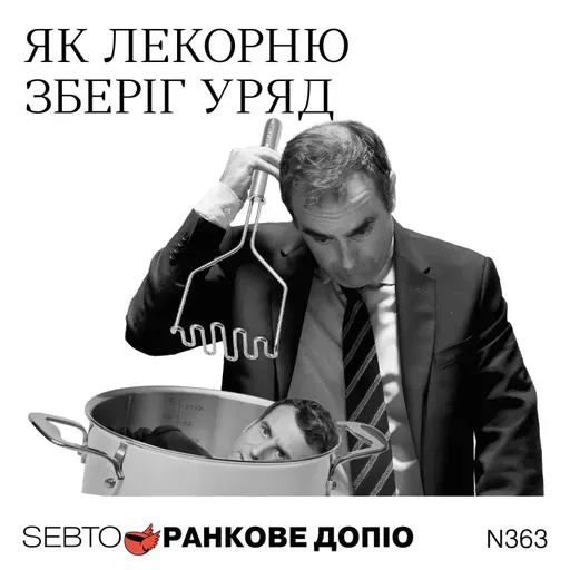 Вотум недовіри уряду Франції, нобелівські лавреати, переворот на Мадагаскарі || Ранкове допіо. 363