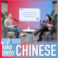 Listener special: Our Chinese learning journeys & China stories 听众特辑：外国人眼里的中国