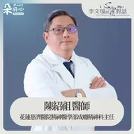 憂鬱只吃鎮靜安眠藥，非治療正確觀念｜陳紹祖醫師｜李文瑗的心靈對話 Ep.29