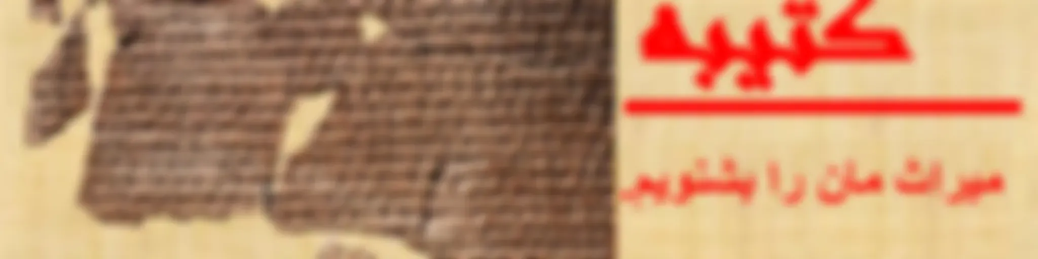 كتيبه