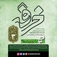 بحثی در شناخت شمس تبریزی/ قسمت سوم 