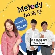 EP41｜當孩子離開舒適圈，世界就變大了—新飛留遊學