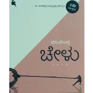 "ಚೇಳು" - "Chelu" | kannada pusthaka parichaya | ಕನ್ನಡ ಪುಸ್ತಕ ಪರಿಚಯ