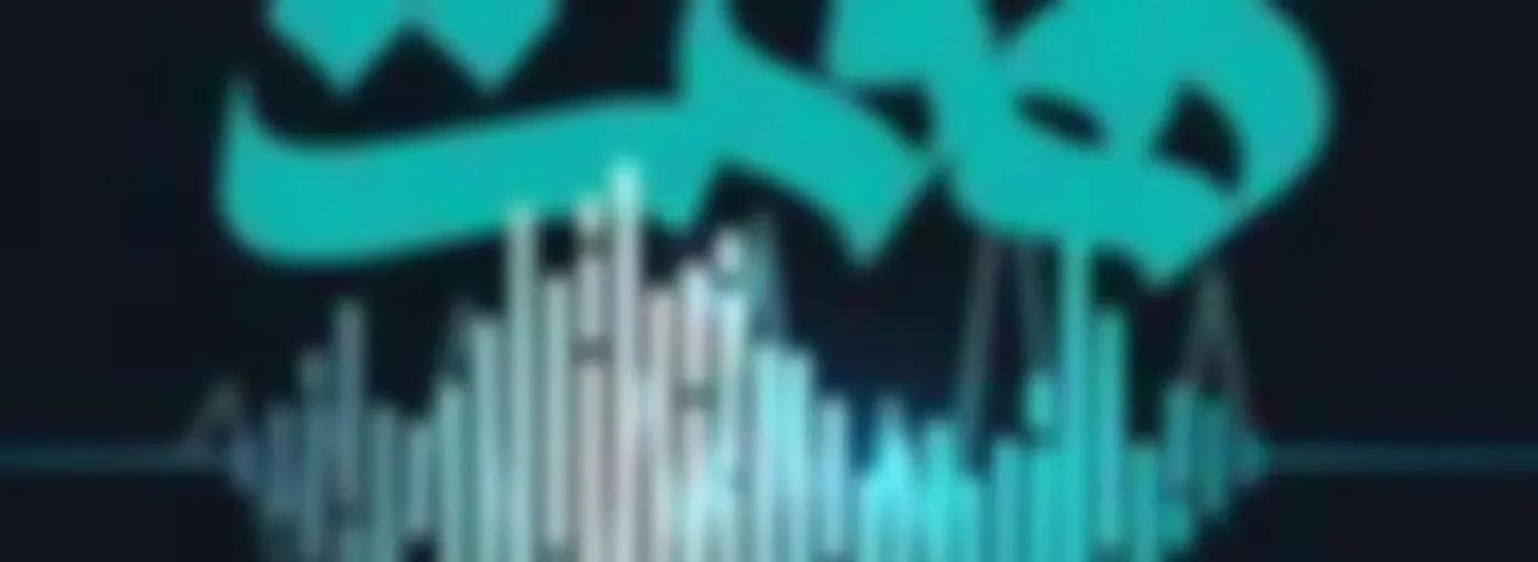 Podcast e Haft | پادکست هفت