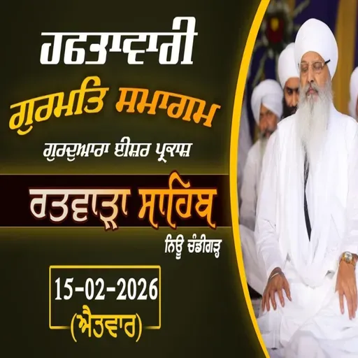 15/03/2026 | SUNDAY DIWAN | RATWARA SAHIB | KIRTAN BABA LAKHBIR SINGH JI RATWARA SAHIB LIVE