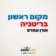 מקום ראשון בריטניה – המצעד הבריטי 25/3/1988