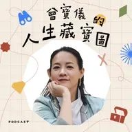 EP184｜停止內耗，重新養育自己，找到自己。ft.周慕姿