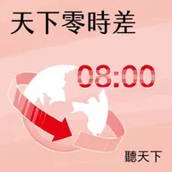 【天下零時差05.08.25】哈佛教授：弱勢美元，這一次真的不一樣