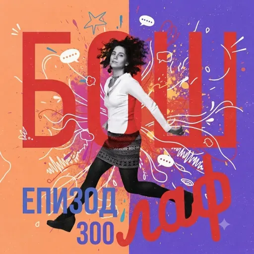 300 Бошлафа