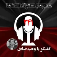 این هفته شاهد حادثه ای در بندرعباس  بودیم؛ موضوع چی بود-همراه با سئوالات شما- ۲۴۱