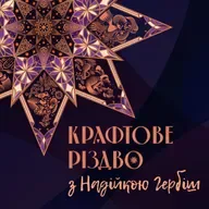 ONUKA про Різдво 90-х, перші коляду і вертеп, віднайдення забутих колядок | Крафтове Різдво