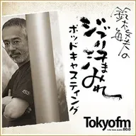 ゲスト：白木伸子さん、小林一美さん、田村智恵子さん、唯野周平さん、司会：櫻井玲菜さん　「鈴木さんのスケジュール」（前編）