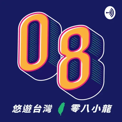 EP115—【08小龍話系列】歷史上的今天之拾叁