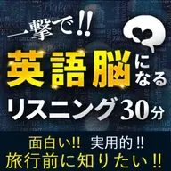 【すぐ使える】道案内するときの英語フレーズ100選 | 聞くだけでパッと口からでる英語リスニング講座 | リンキング聞き流し 英語耳 英語脳