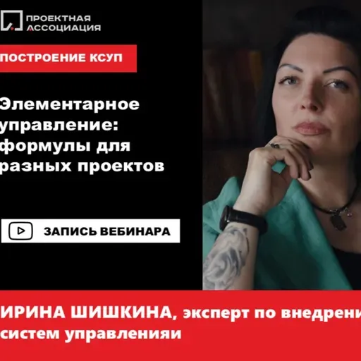 Элементарное управление: формулы для разных проектов