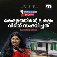 കേരളത്തിന്റെ ലക്ഷം വീടിന് സംഭവിച്ചത് | Laksham Veedu scheme