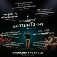 "FLICKS" Ep 89: "Breaking The Cycle" (อำนาจ ศรัทธา อนาคต) - FILM REVIEW / Thanathorn Juangroongruangkit / Future Forward Party