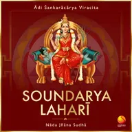 Shloka 75: Tava Stanyam Manye - Raga Shuddha Saveri
