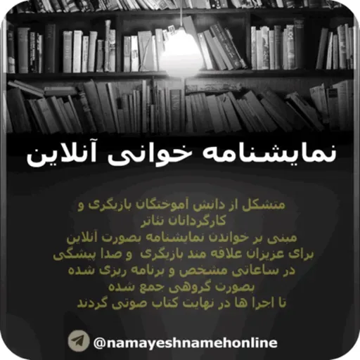 نمایشنامه صوتی مه یوجین اونیل
telegram:@namayeshnamehonline