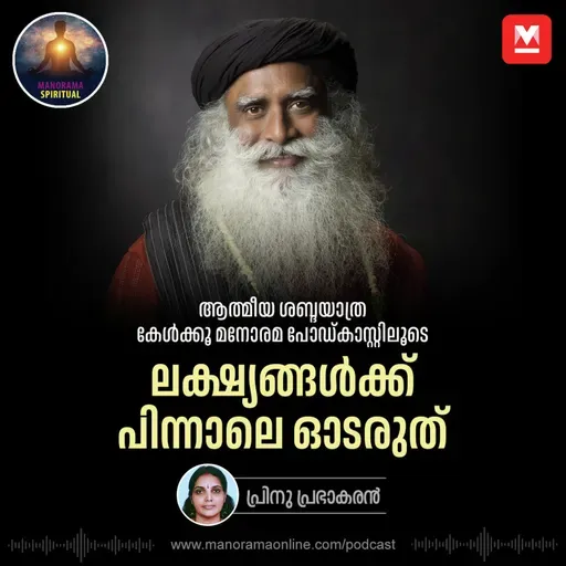ലക്ഷ്യങ്ങൾക്ക് പിന്നാലെ ഓടരുത് | Sadhguru's Radical Wisdom: Why Chasing Goals Limits Your Life's True Potential