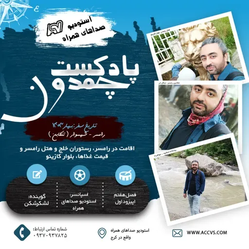 پادکست چمدون فصل هفتم اپیزود چهل و یکم