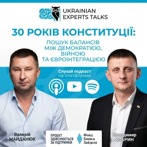 Володимир Кобрин: 30 років Конституції України: пошук балансу між демократією та війною