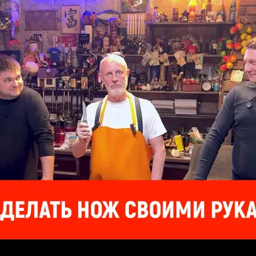 Как сделать нож своими руками