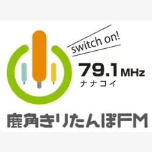 鹿角きりたんぽFM (Kiritampo FM) 配信中