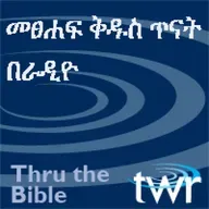 Amharic@ ttb.twr.org/amharic - መጽሐፈ አስቴር።  3:8-4:4