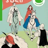 რობინ ჰუდი - შერვუდის ლეგენდა