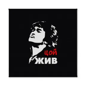 Tsoi Lives