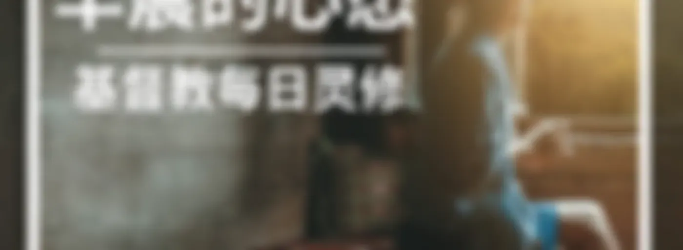 晨间心态：基督徒每日灵修圣经学习和祷告 (Chinese)