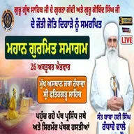 Guru Gobind Singh Ji ਦੇ ਜੋਤੀ ਜੋਤਿ ਦਿਵਸ ਨੂੰ ਸਮਰਪਿਤ ਸਲਾਨਾ ਗੁਰਮਤਿ ਸਮਾਗਾਮ । Fatehgarh Sahib | KIRTAN BABA LAKHBIR SINGH JI