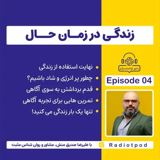 زندگی در زمان حال