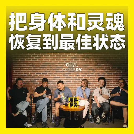251.把身体和灵魂恢复到最佳状态