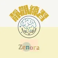 廣東話Podcast- EP28 【To inform】你係喺度「清晰告知」定係「情緒勒索」?🗣️