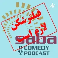 دکتر صبا : کتاب و کتاب خوانی