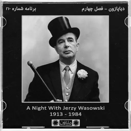 برنامه شماره 210 - دیاپازون