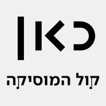 Kan Kol Ha-Music בשידור חי