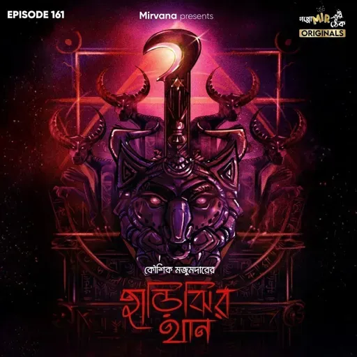 হাড়িঝি-র থান