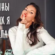 Много половин / Cерийная моногамия / Временная верность