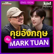 FEAT182 คุยอังกฤษกับ MARK TUAN เบื้องหลังบทเพลงและอัลบั้มเดี่ยว Silhouette
